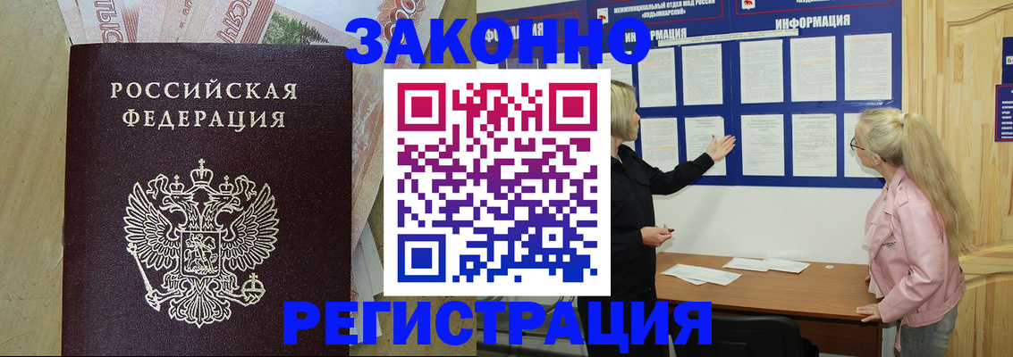 регистрация в Осинниках