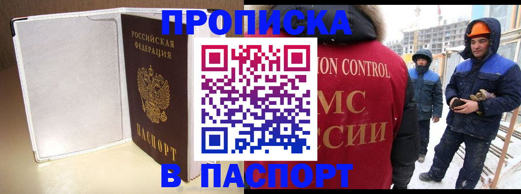 временная регистрация в Осинниках