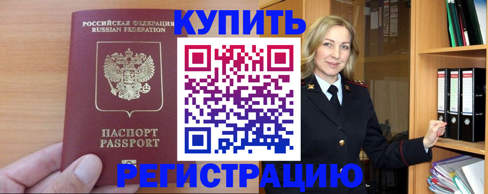 прописка регистрация в Осинниках